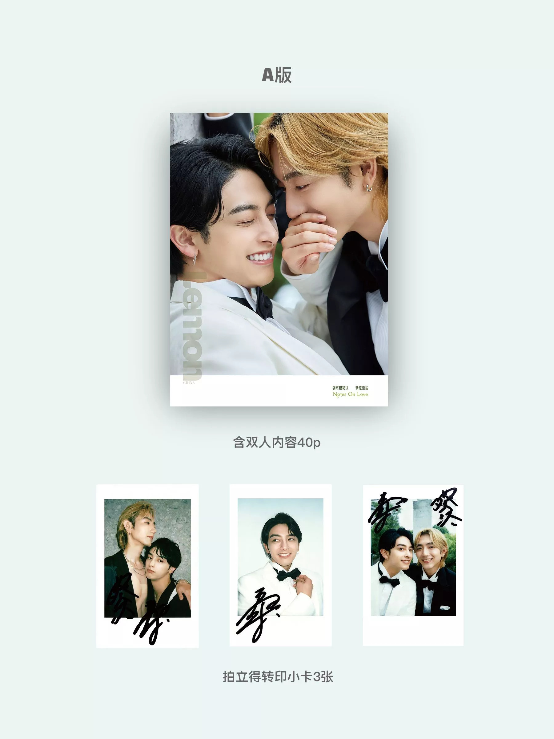 中国雑誌 その他 健康・ファッション 『LEMON凝眸 2025年A版（駒木根葵