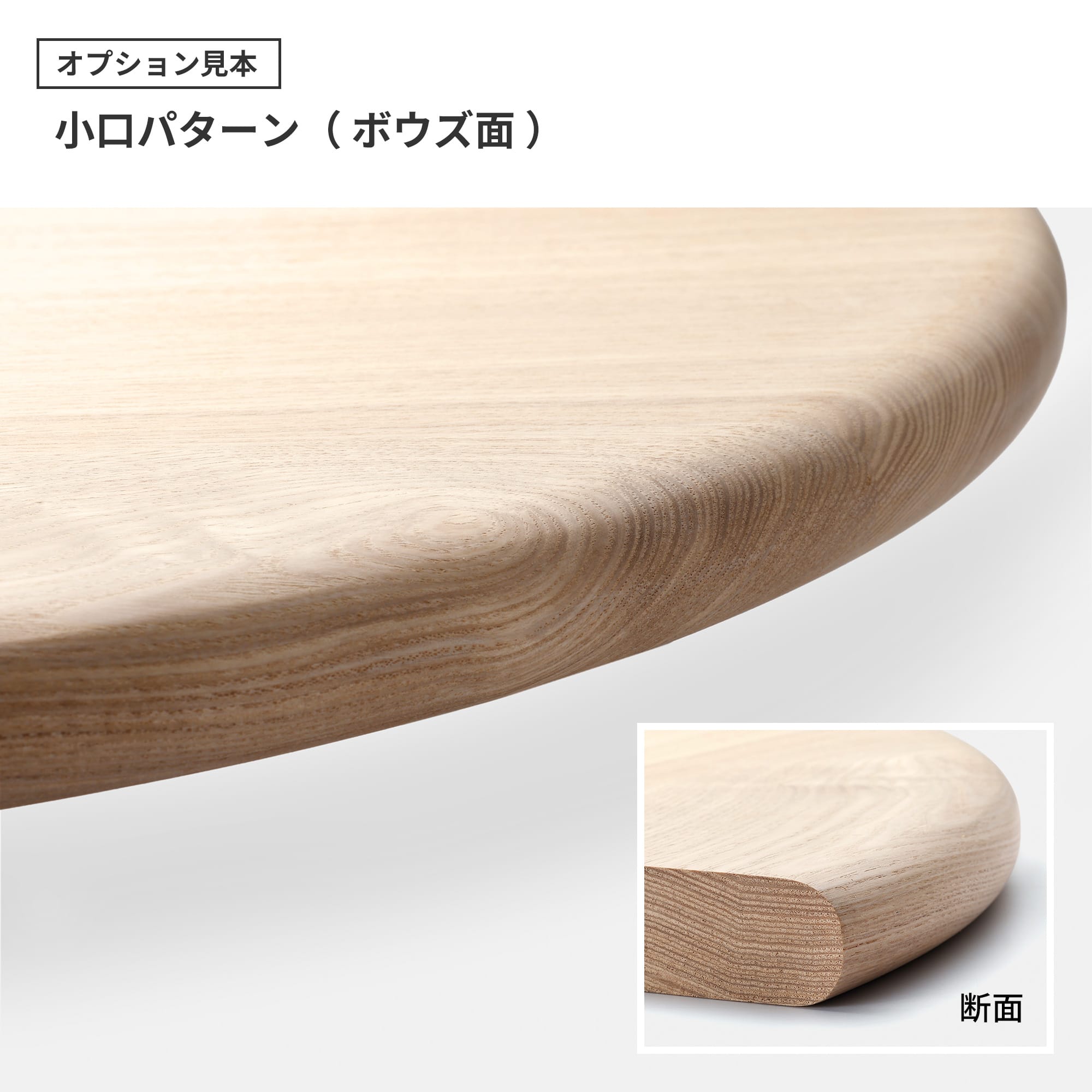 フリーカット無垢材 丸天板 ホワイトオーク | PS-TT009-B04-G165
