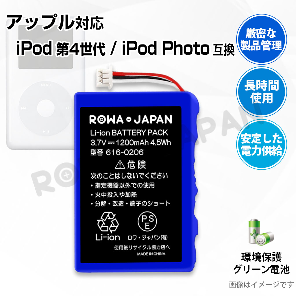 616-0206 iPod交換バッテリー アップル対応 | ロワジャパン