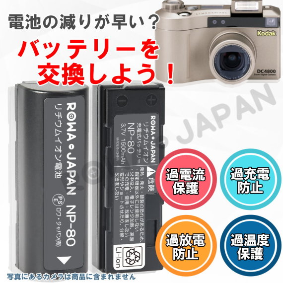NP-80-A デジタルカメラバッテリー 富士フイルム対応 | ロワジャパン