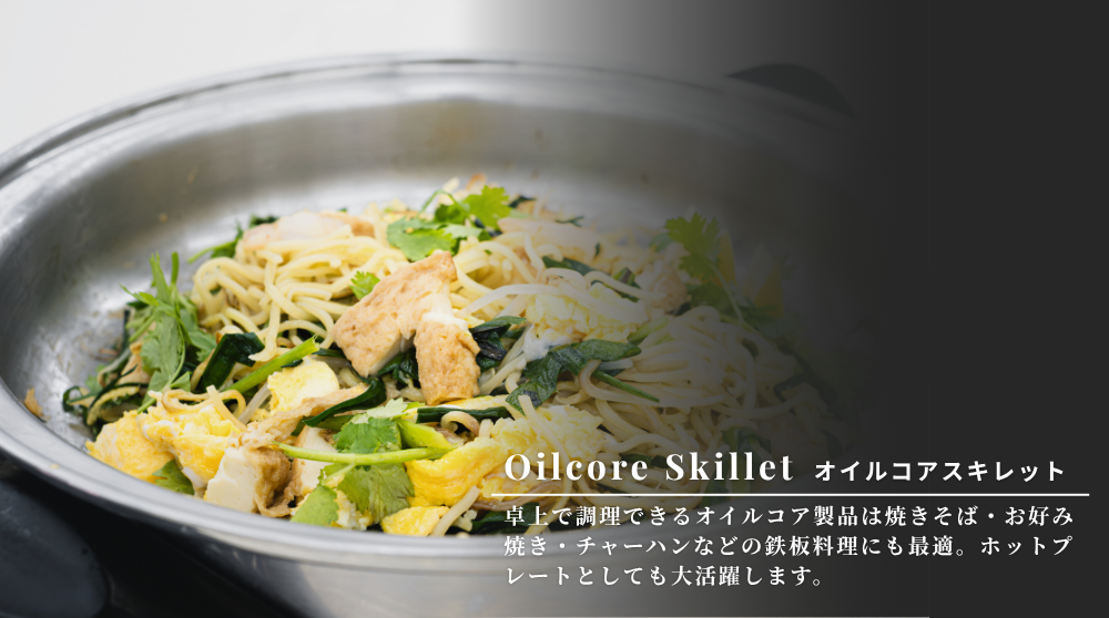 サラダマスターオイルコアセット‐ロイヤルクイーン料理教室