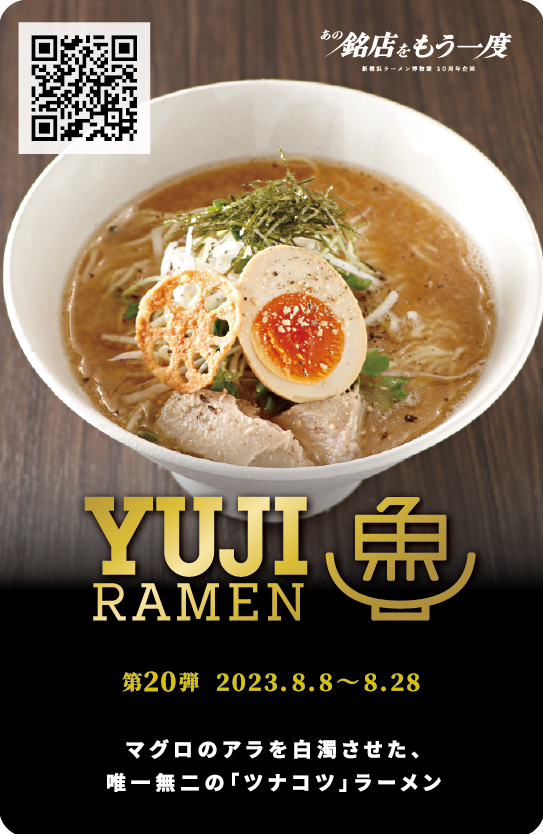 30周年メモリアルトレーディングカードキャンペーン - 新横浜ラーメン