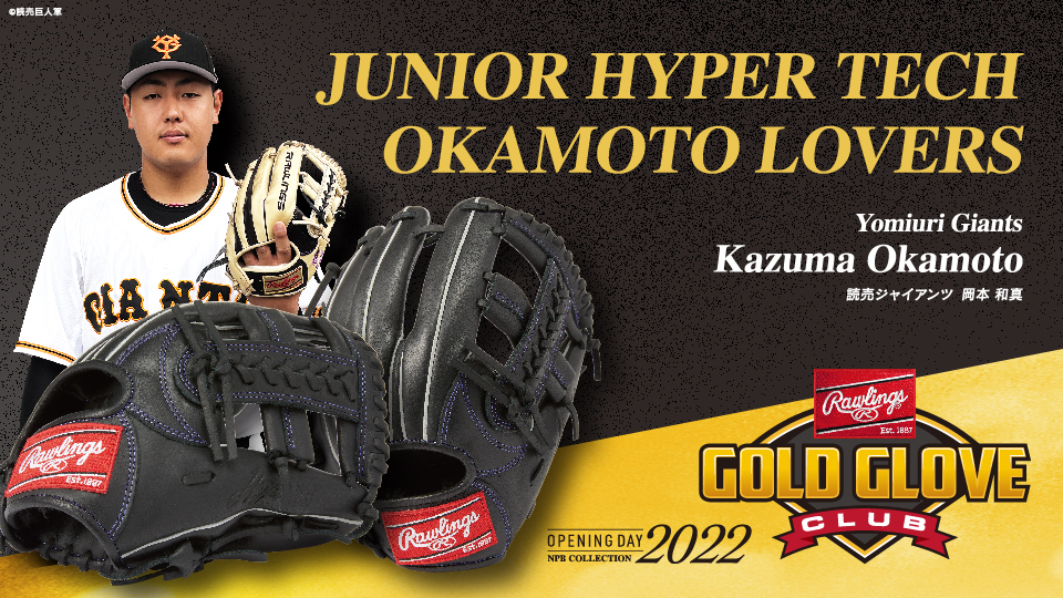 数量限定「Jr.HYPER TECH OKAMOTO LOVERS」 が発売！ | NEWS | NEWS