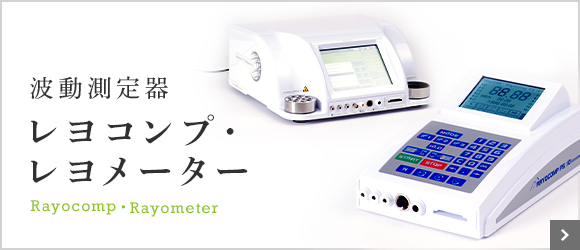 ベレンクラフト株式会社｜レヨネックス社製の商品を販売