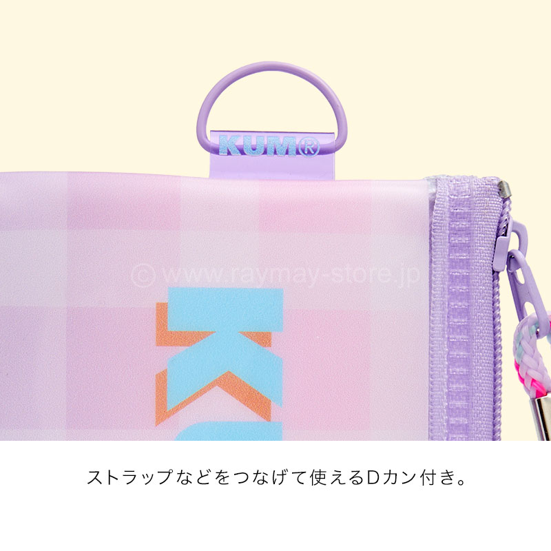 KUM クリップポーチ / レイメイストア / 株式会社レイメイ藤井