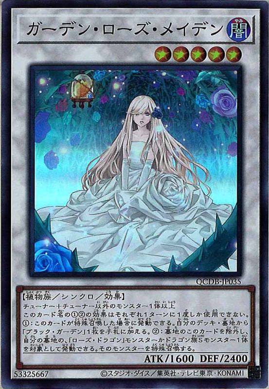 ガーデン・ローズ・メイデン - 遊戯王専門：通販サイト ◇ティム中山店