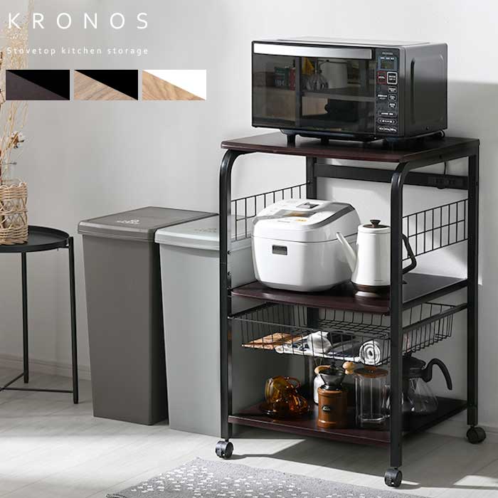 スチール レンジ台 クロノス 3段｜ユニットシェルフ 家具・インテリア