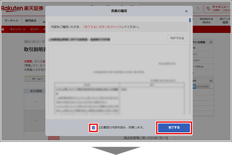 重要：必ずお読みください】先物・オプション取引書面改定のお知らせ
