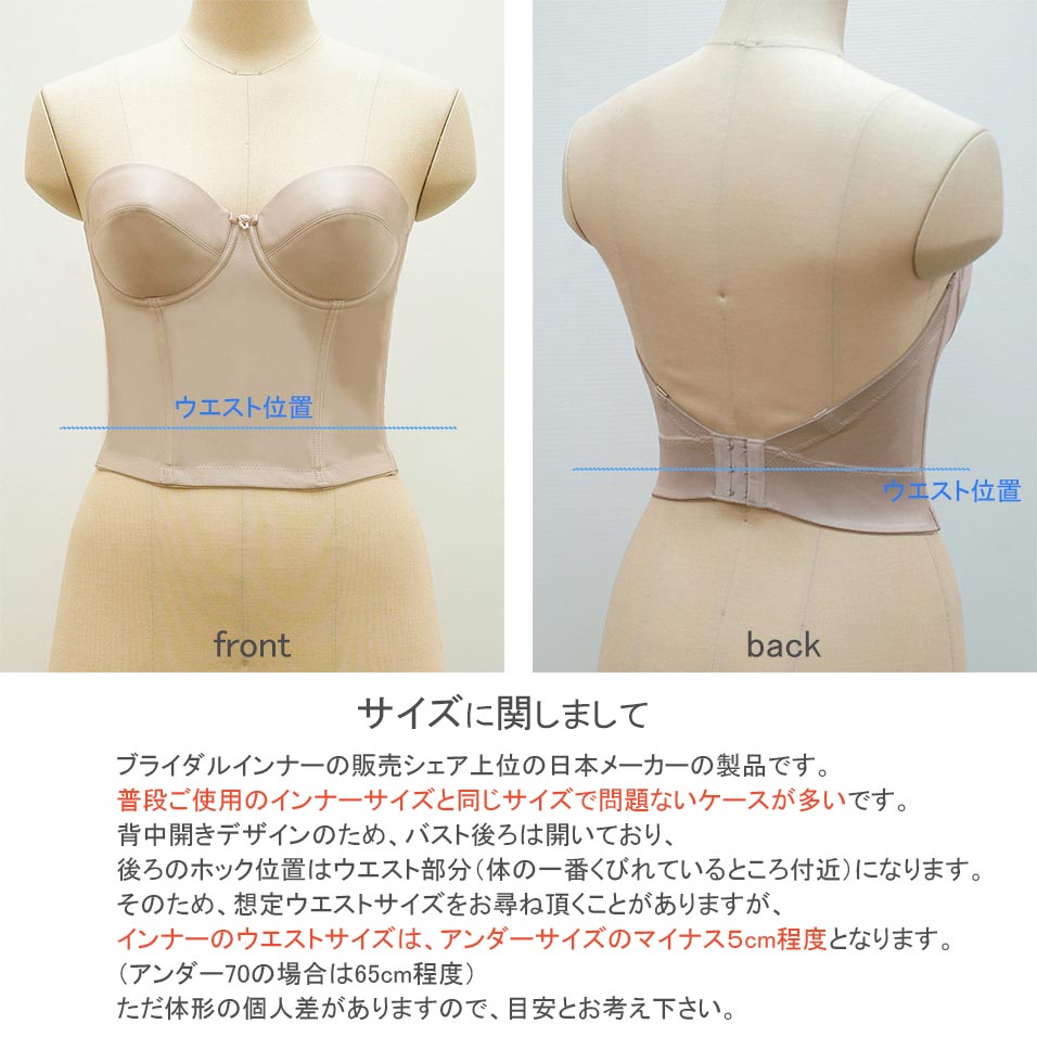 楽天市場】ブライダルインナー ホック3段 ビアンジュ ブライダル