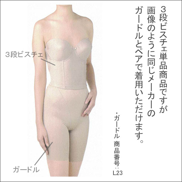 楽天市場】ブライダルインナー ホック3段 ビアンジュ ブライダル