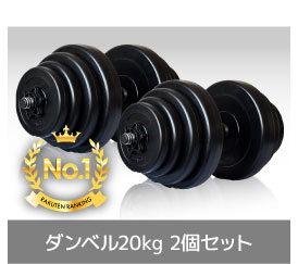 楽天市場】【2年保証】 【送料無料】ダンベル 30kg 2個セット 【計