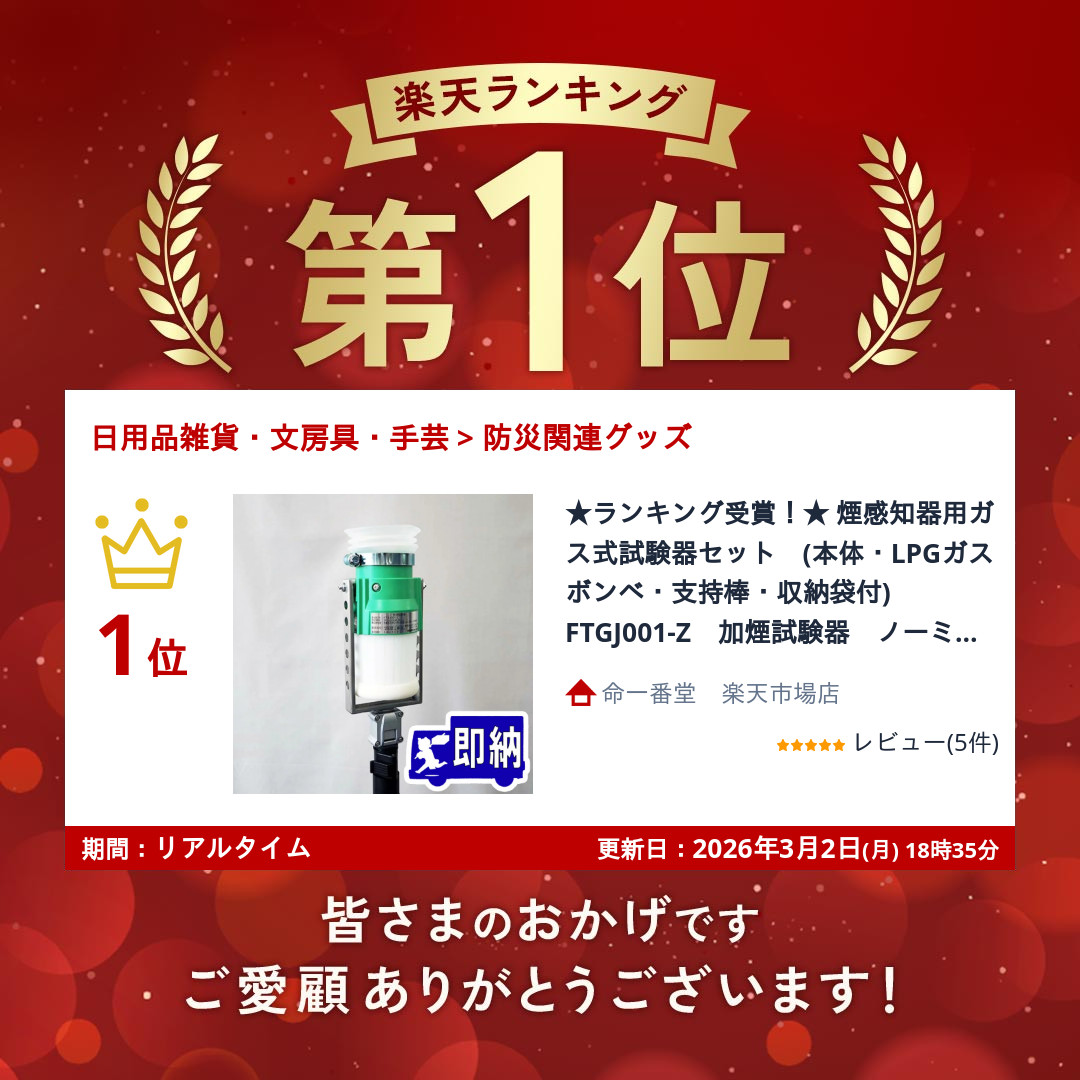 楽天市場】☆ランキング受賞！☆ 煙感知器用ガス式試験器セット (本体