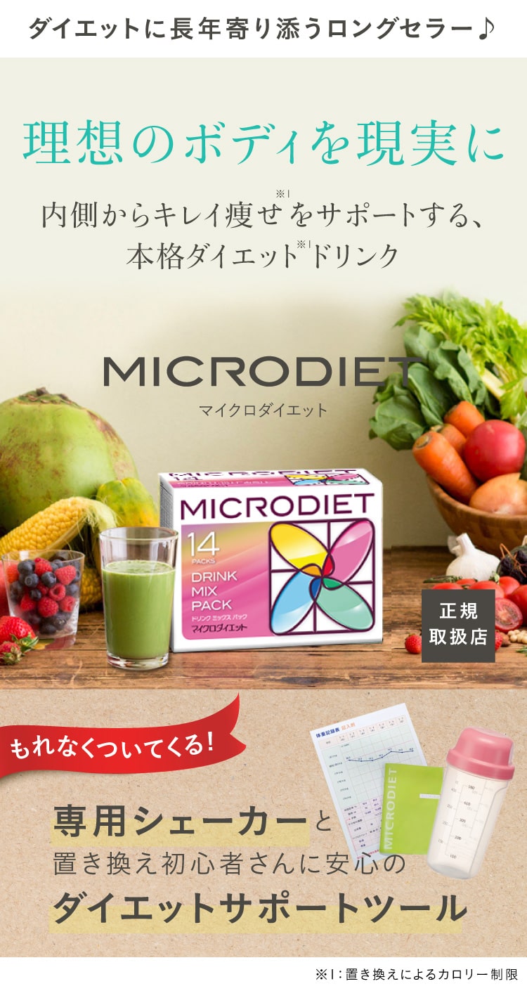 楽天市場】サニーヘルス マイクロダイエット MICRODIETドリンク 7食