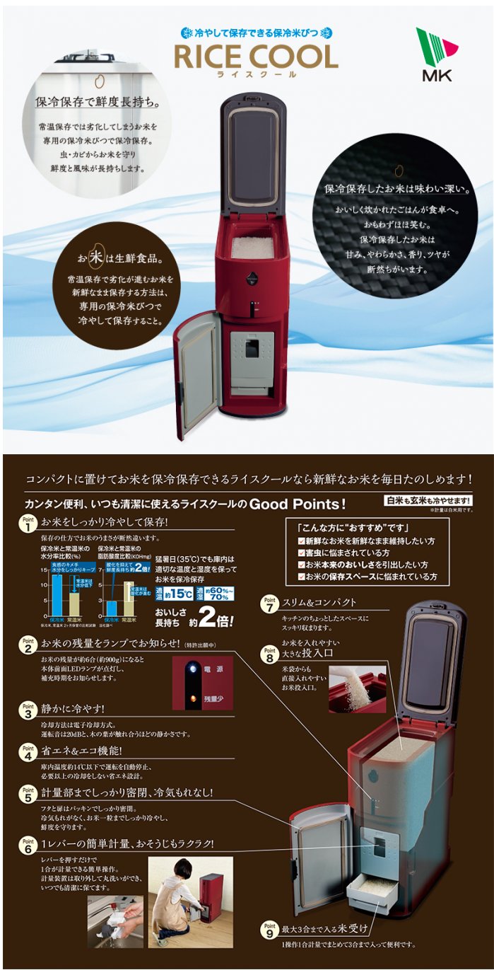 楽天市場】エムケー精工 保冷米びつ「RICE COOL」HRC-05SW 5kgタイプ