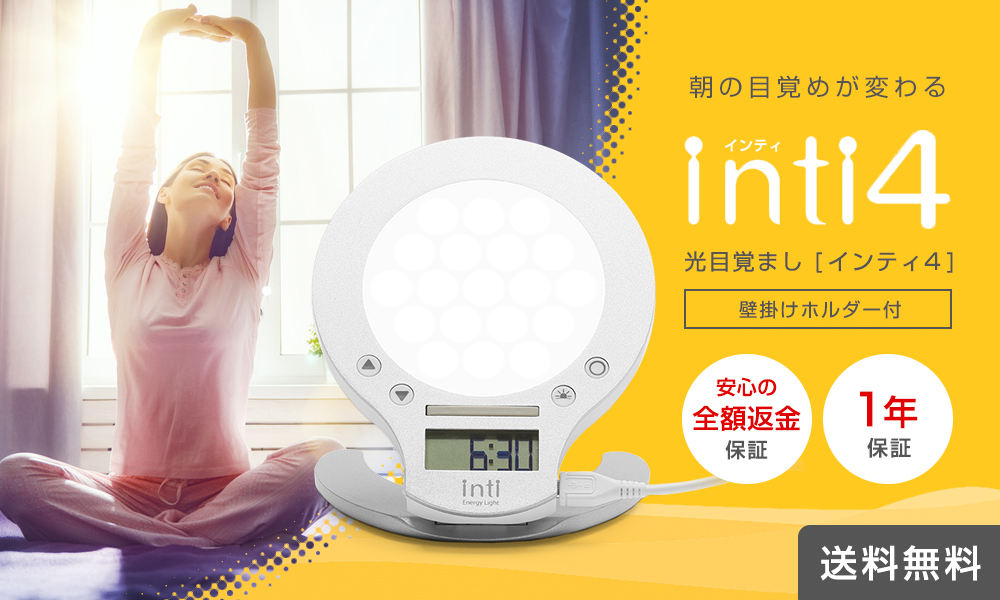 目覚まし時計 光と大音量の最強目覚ましinti4