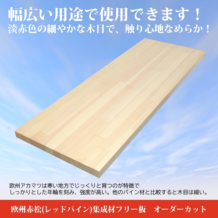 楽天市場】【レッドパイン】赤松集成材 1500×450×20mm オーダー