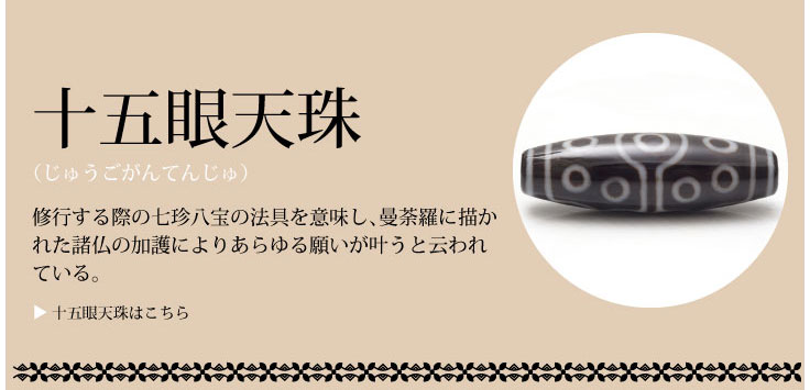 楽天市場】天然石、天珠の専門店Over-9[運気で選ぶ…幸運、開運]