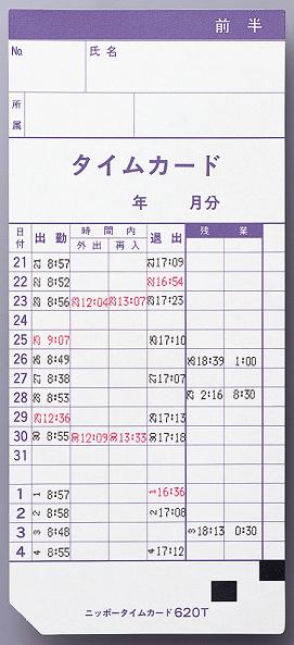 NIPPO（ニッポー） タイムレコーダー スタンダードタイプ NTR-2800 6欄