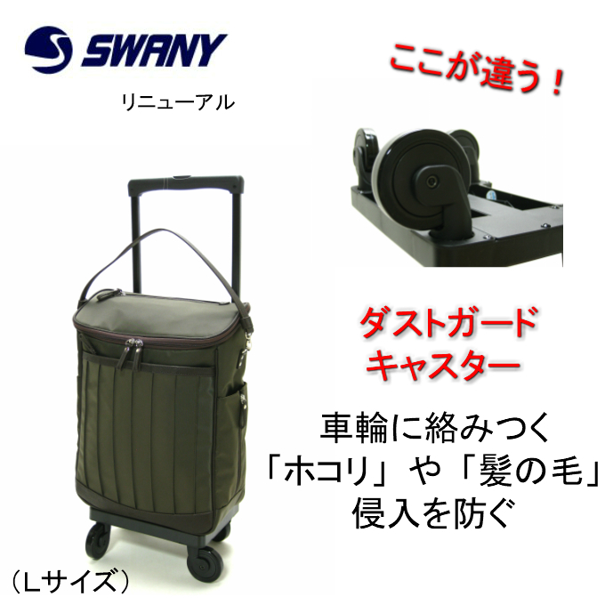 楽天市場】スワニー リニーエ 女性 レディース ショッピングカート