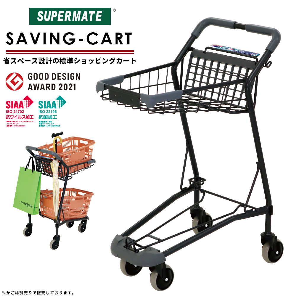 楽天市場】スーパーメイト セービングカート SV-01B | 買い物カート