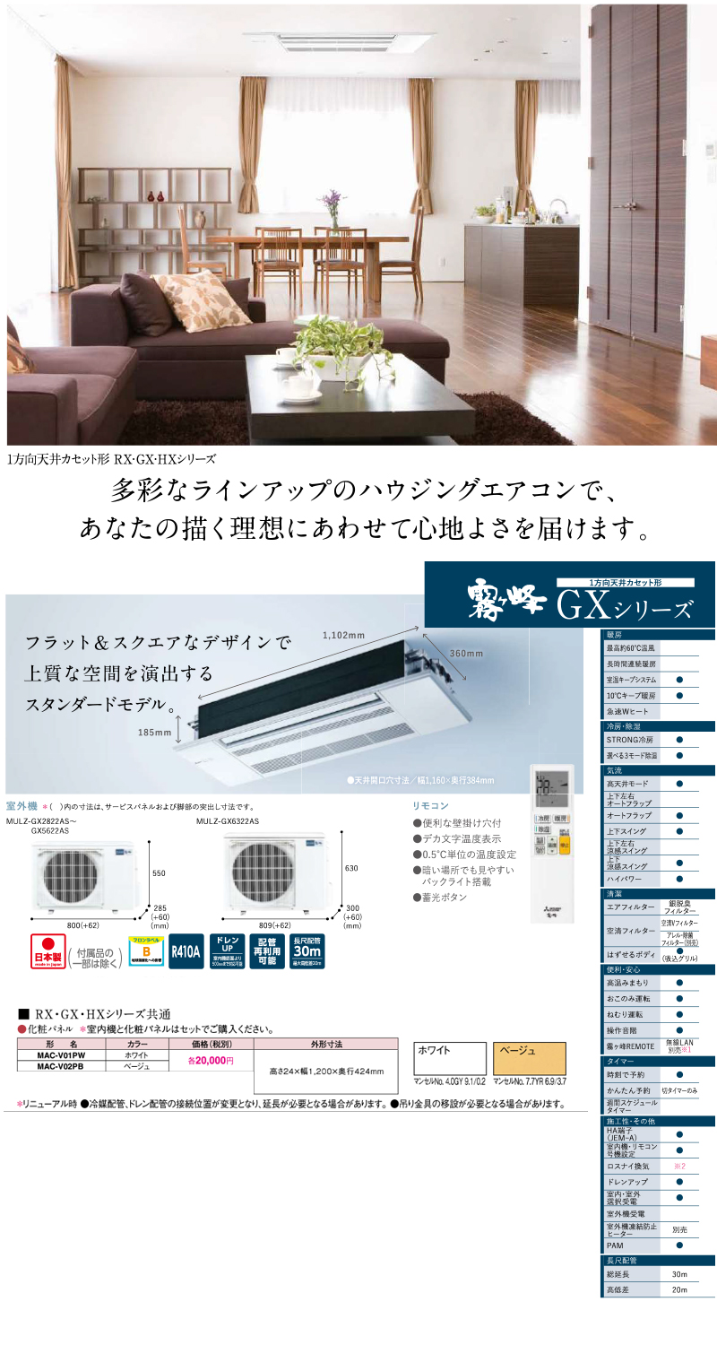 MLZ-GX4022AS三菱電機 ハウジングエアコン 14畳程度1方向天井カセット