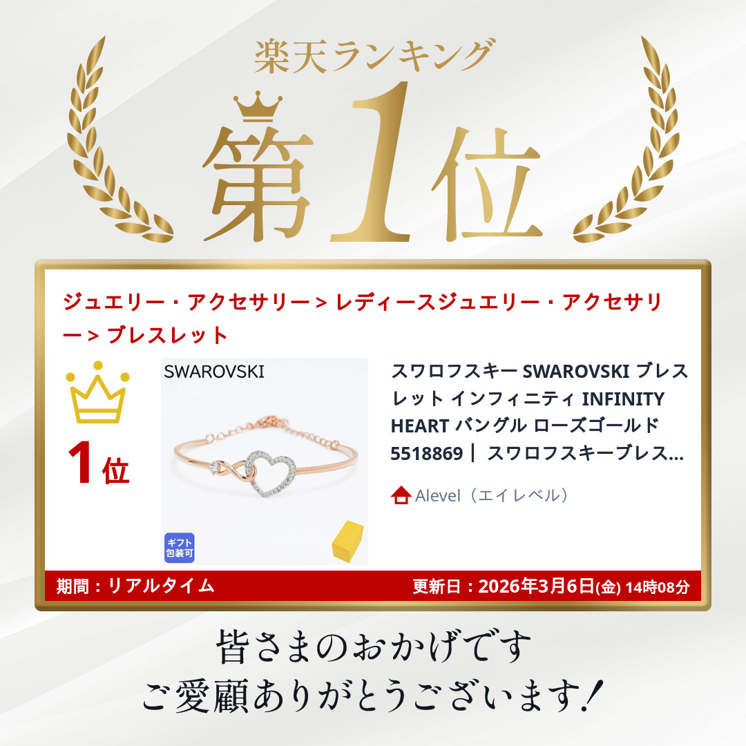 楽天市場】スワロフスキー SWAROVSKI ブレスレット インフィニティ
