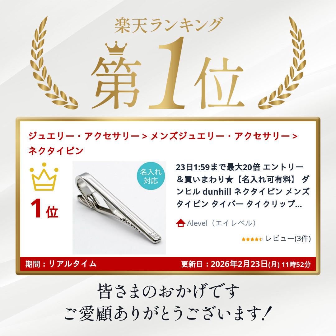 楽天市場】【名入れ可有料】 ダンヒル dunhill ネクタイピン メンズ