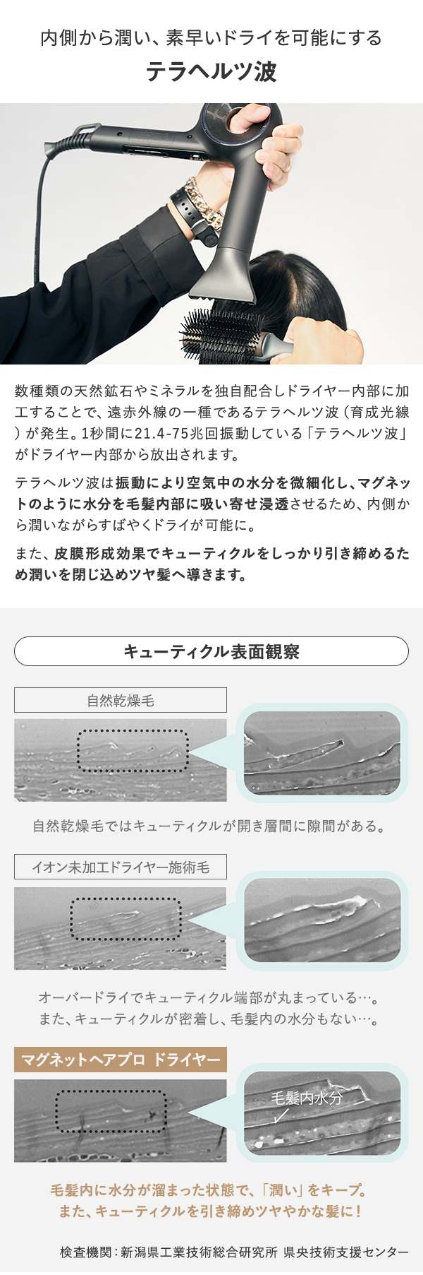 マグネットヘアプロドライヤー 髪質や仕上がり（エアリー・モイスト