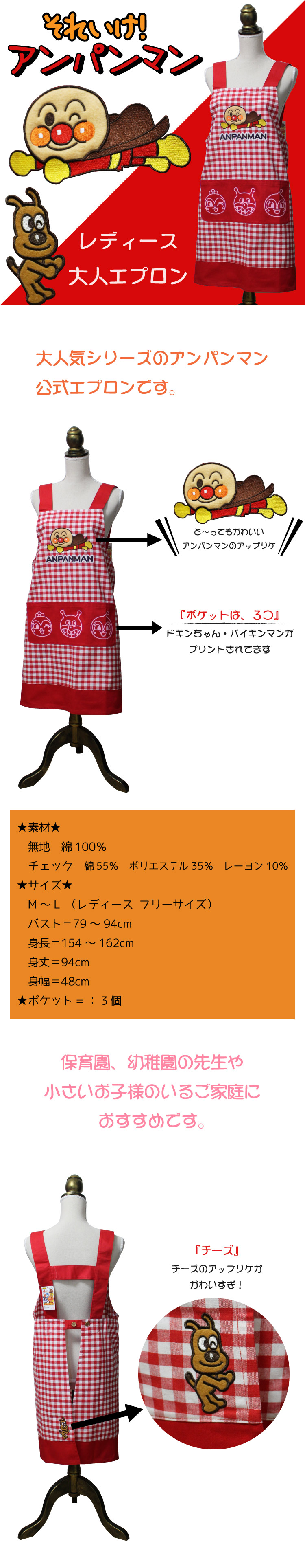 楽天市場】エプロン アンパンマン 大人用 h型 レッド 母の日 ギフト