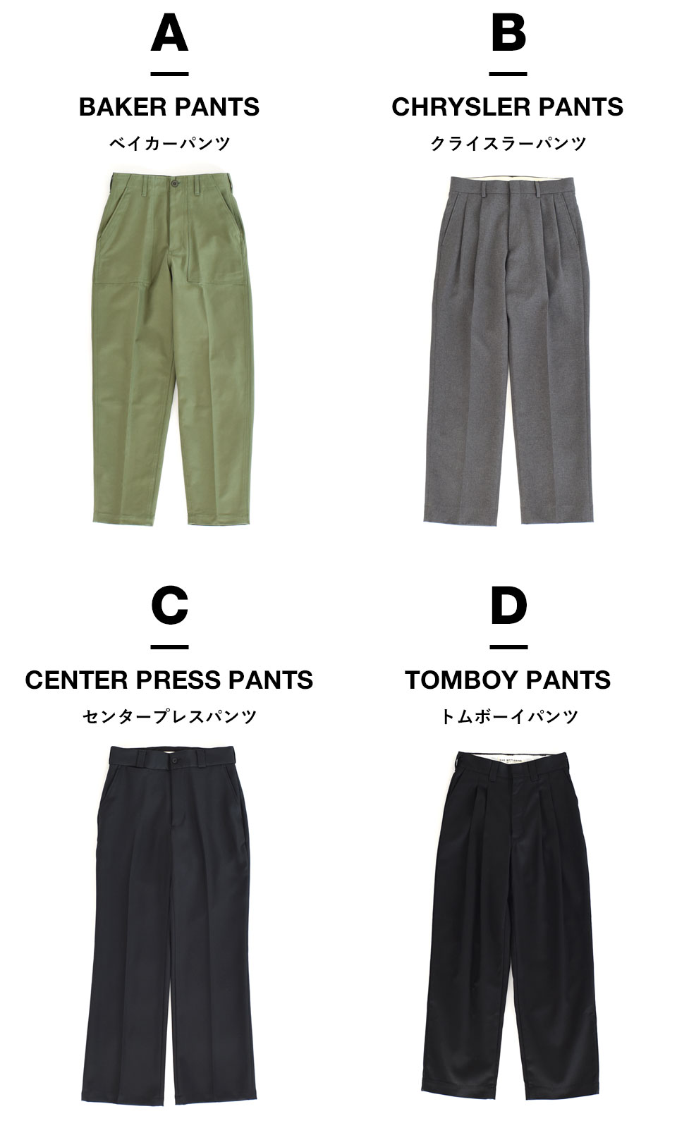 わたしたちのベーシックパンツ THE SHINZONE BASIC PANTS │ BINGOYA