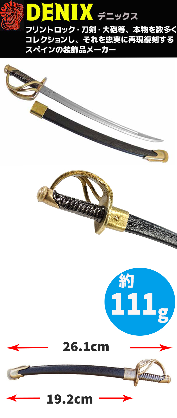 楽天市場】模造刀 ミニ南北戦争オフィサーサーベル DENIX デニックス F