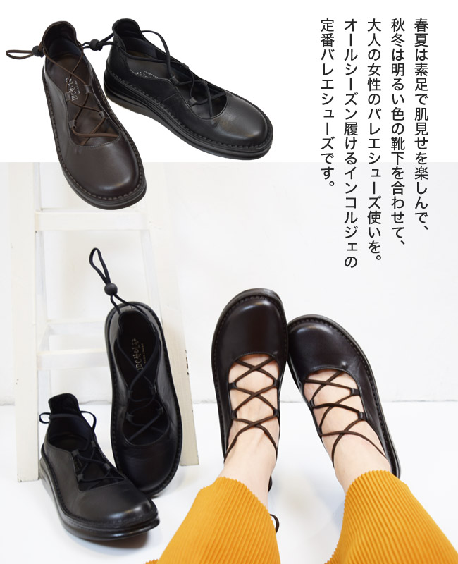 本革 日本製 In Cholje インコルジェ コンフォートシューズ 思いっきり