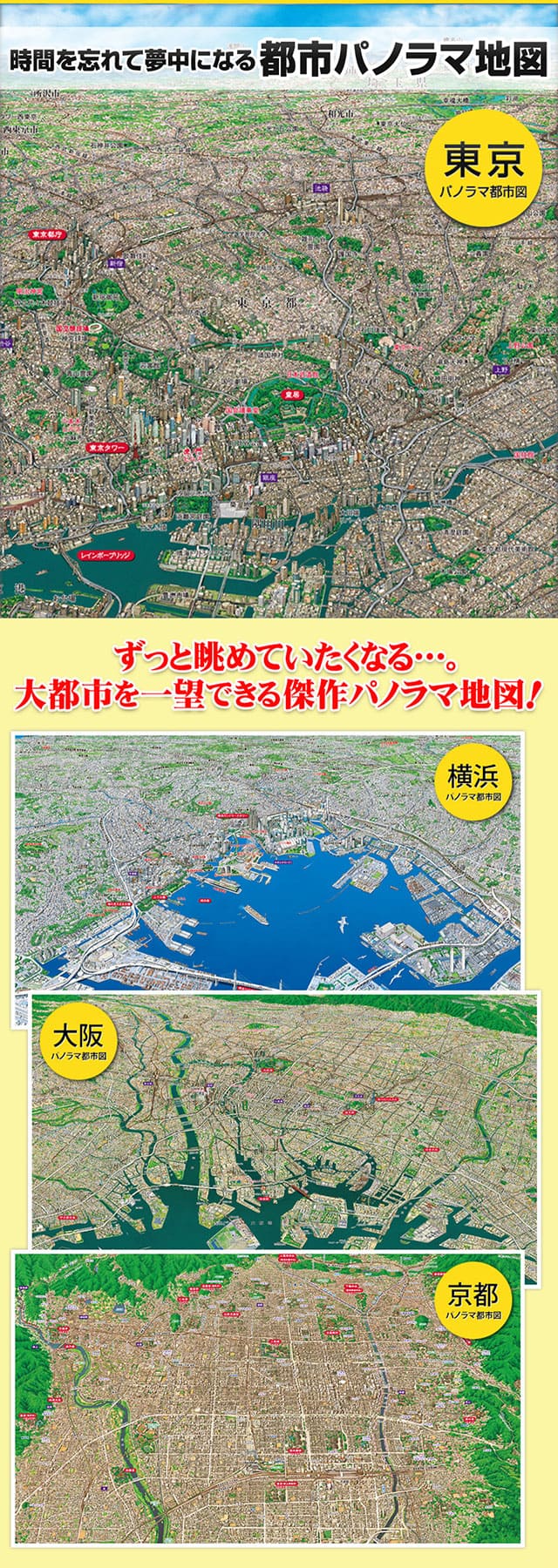 楽天市場】日本大地図 全3巻 パノラマ 全国287ヶ所収録 立体都市図