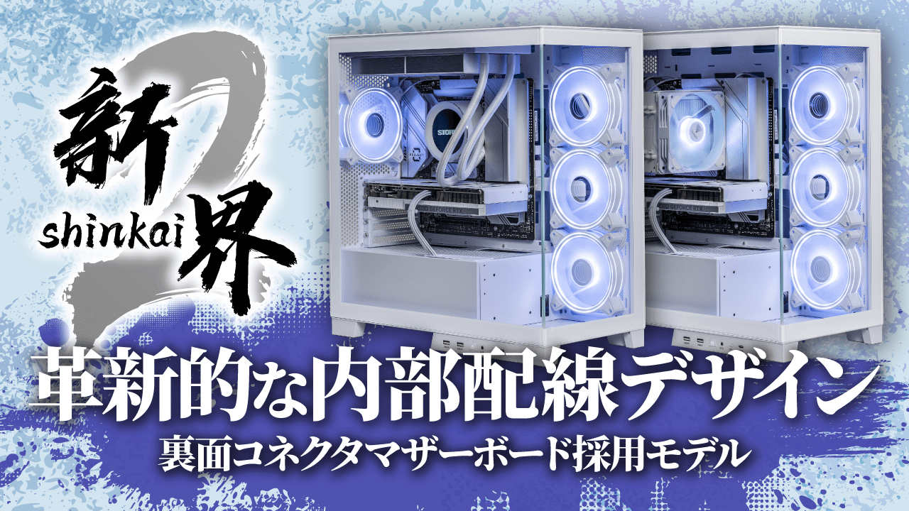 STORM 新界シリーズ ゲーミングデスクトップPC