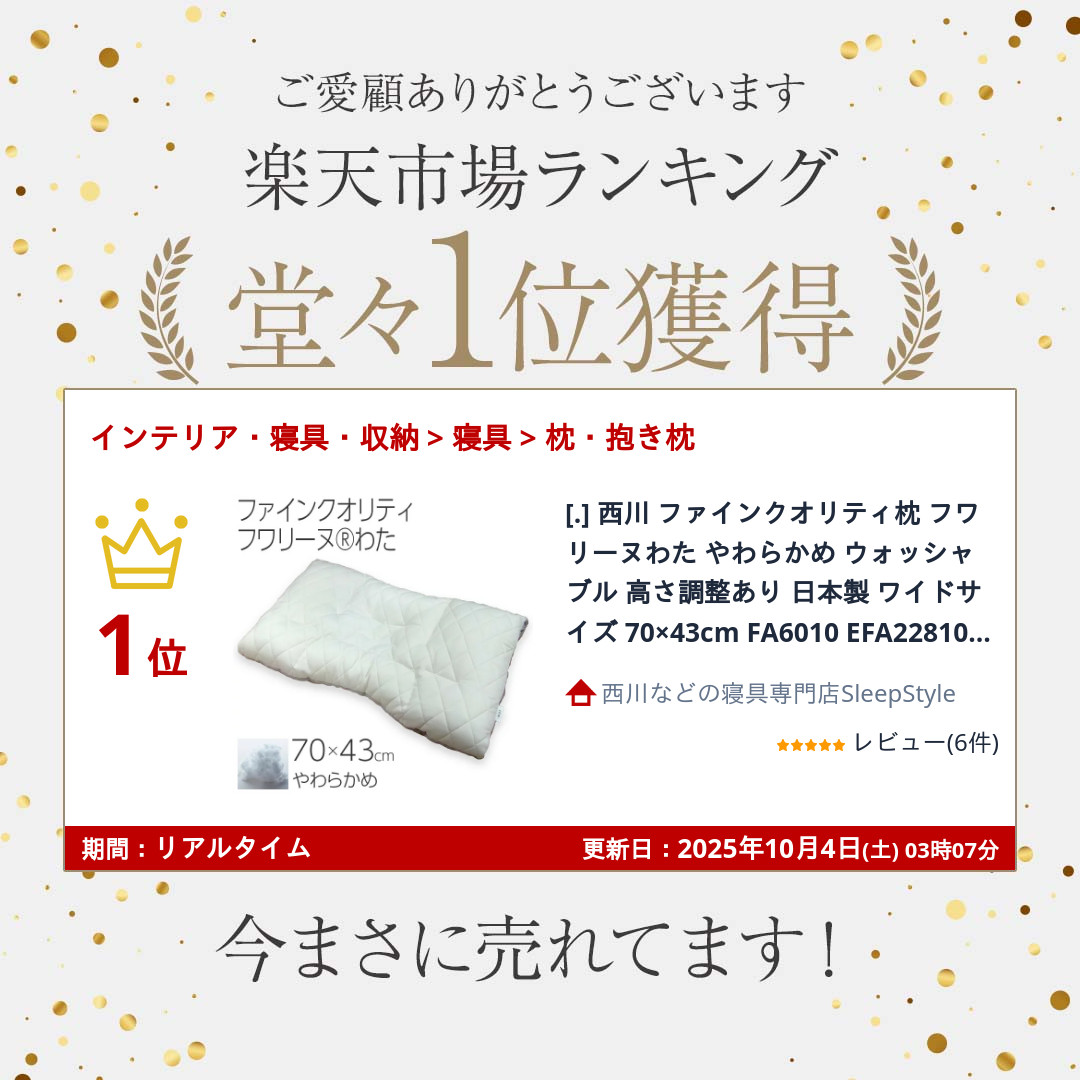 楽天市場】[.] 西川 ファインクオリティ枕 フワリーヌわた やわらかめ