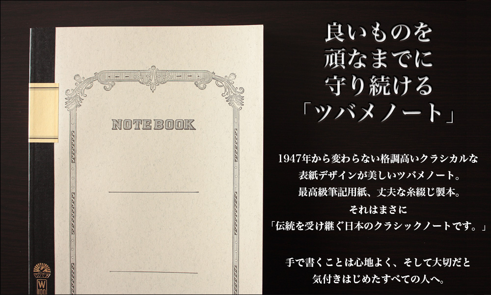 ツバメノート 大学ノート - フジオカ文具 イーステーショナリー