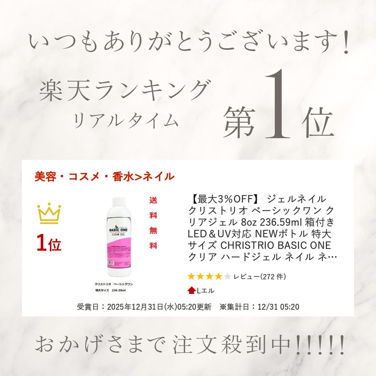 楽天市場】【最大3％OFF】 ジェルネイル クリストリオ ベーシックワン