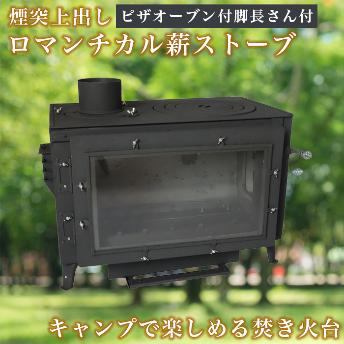 楽天市場】【ロマンチカル薪ストーブ】煙突上出し キャンプセット