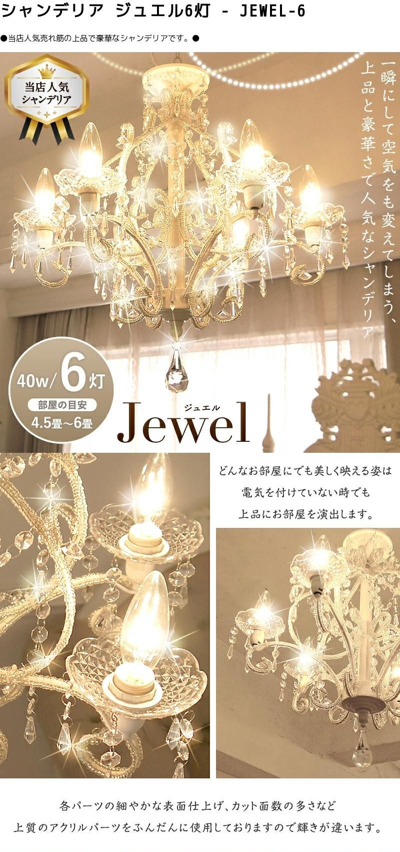 楽天市場】シャンデリア ジュエル 6灯 ホワイト/アンティークブラック