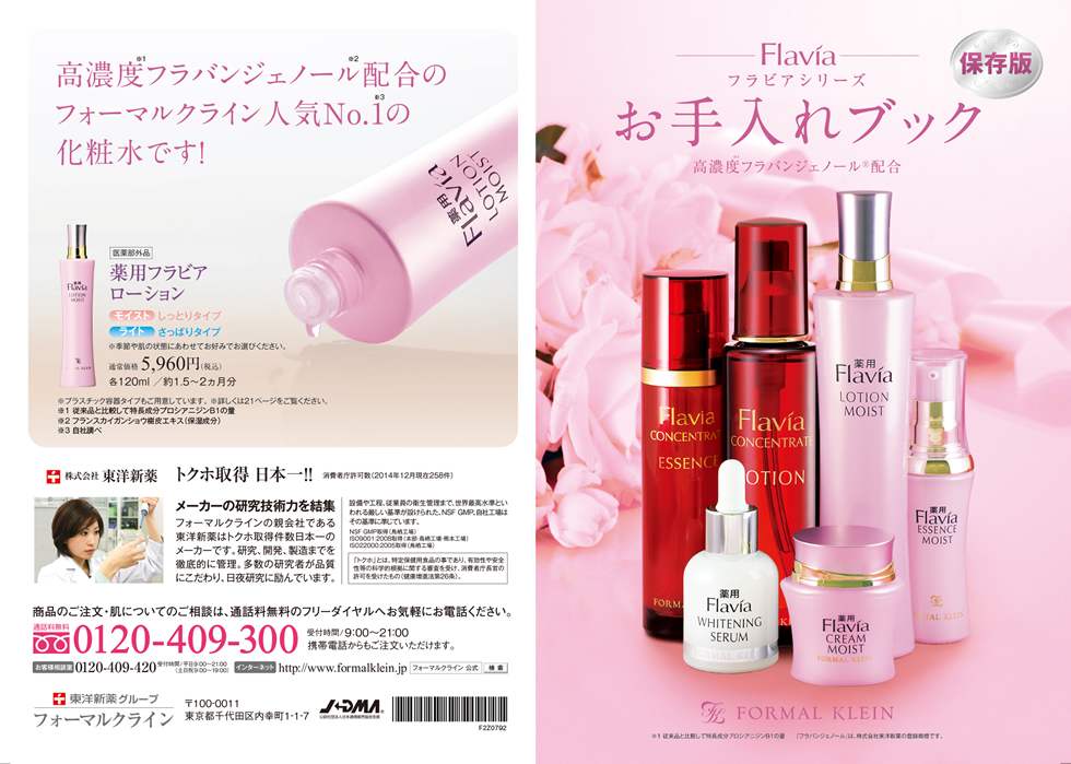 フラビアシリーズ お手入れブック