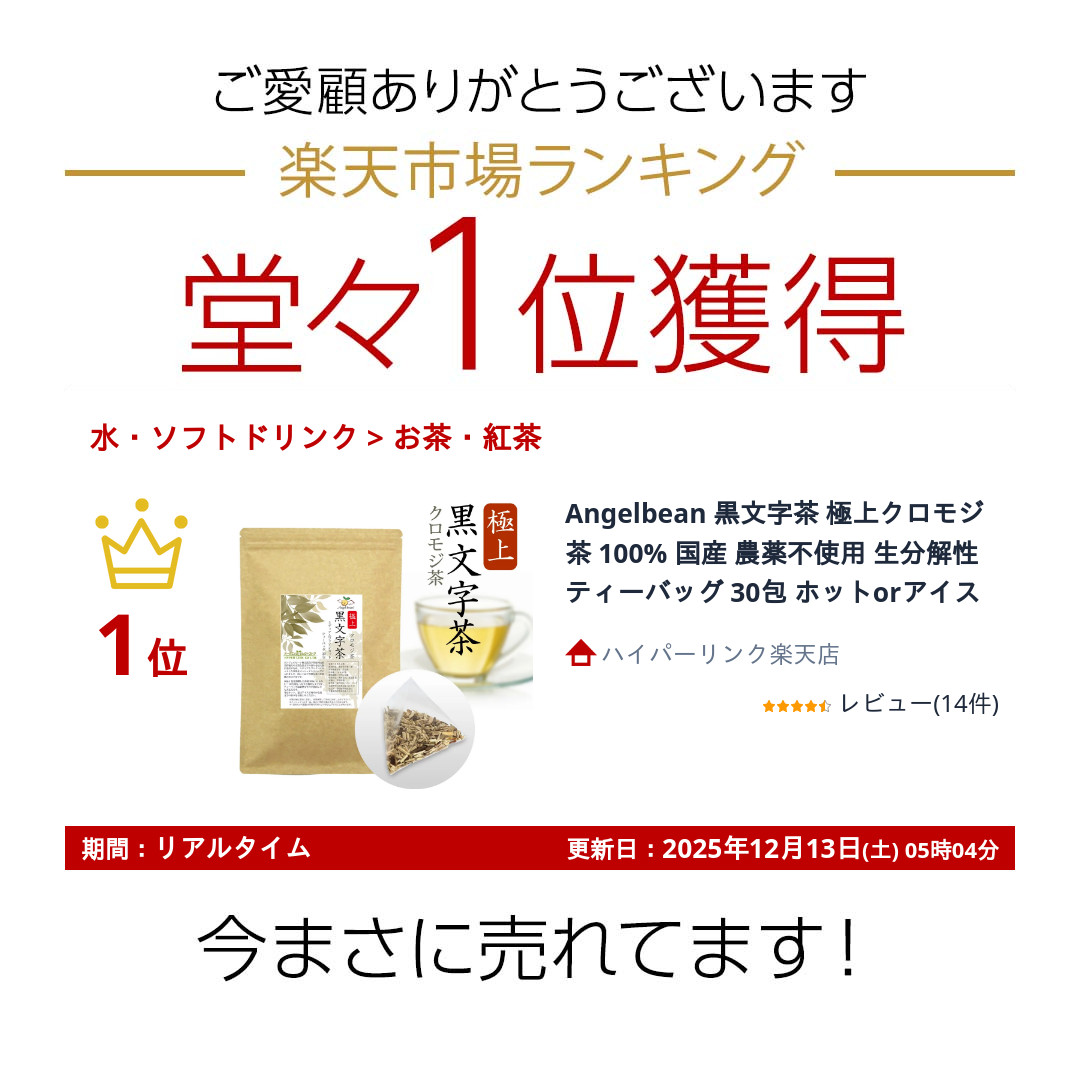 楽天市場】Angelbean 黒文字茶 極上クロモジ茶 100% 国産 農薬不使用