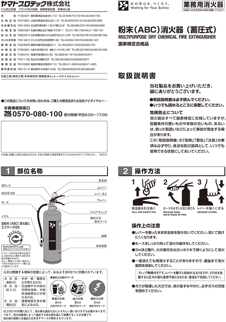 引取プラン》ヤマトABC粉末蓄圧式消火器10型 YA-10X