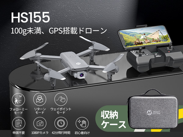 楽天市場】Holy Stone ドローン カメラ付き 100g未満 GPS搭載 申請不要