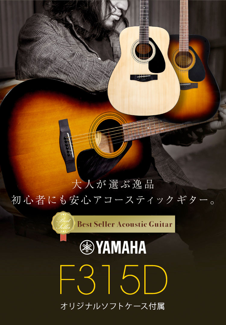 楽天市場】YAMAHA / F315D NT（ナチュラル） 【アコースティックギター