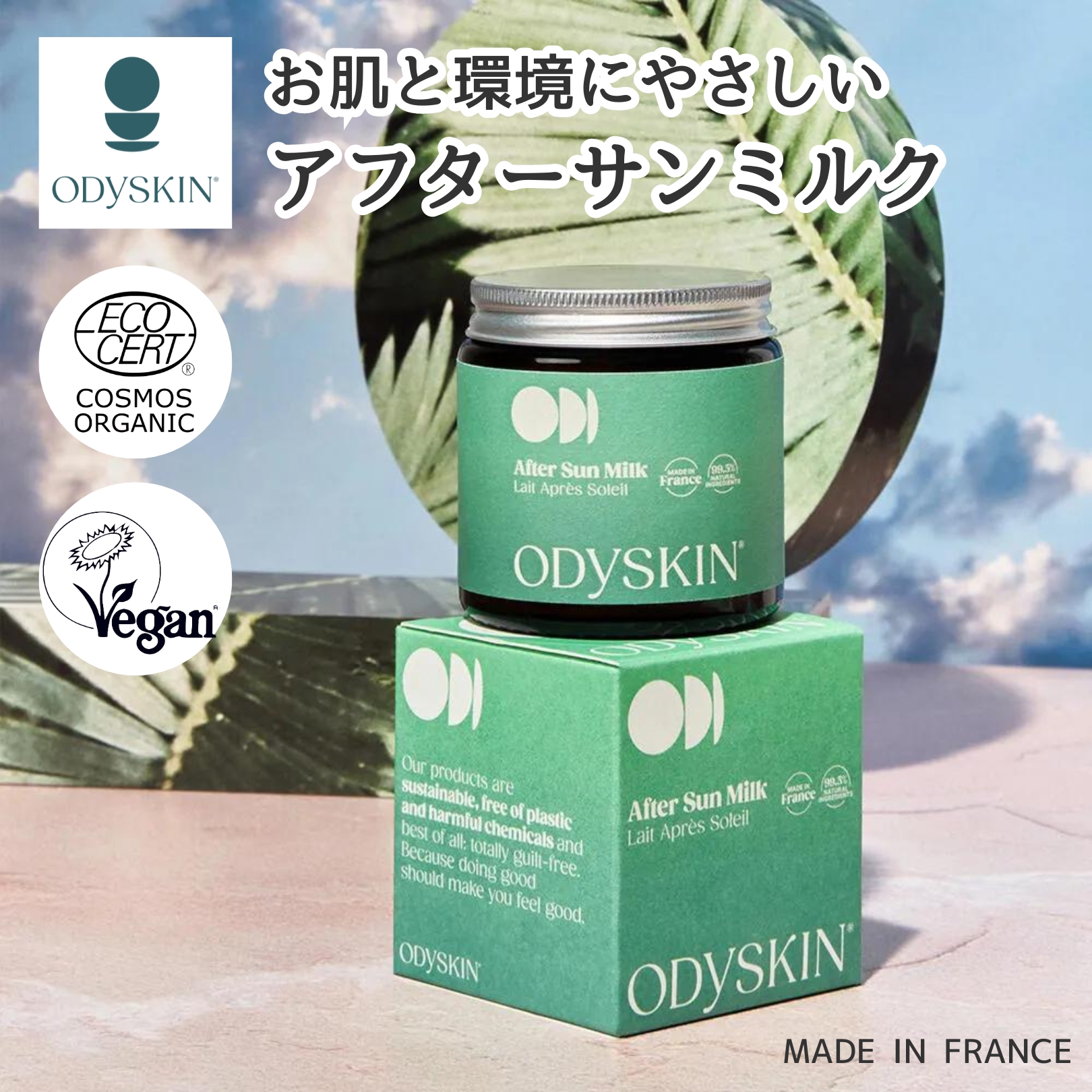 楽天市場】日焼け後のケア アフターサンケア オーガニック 保湿