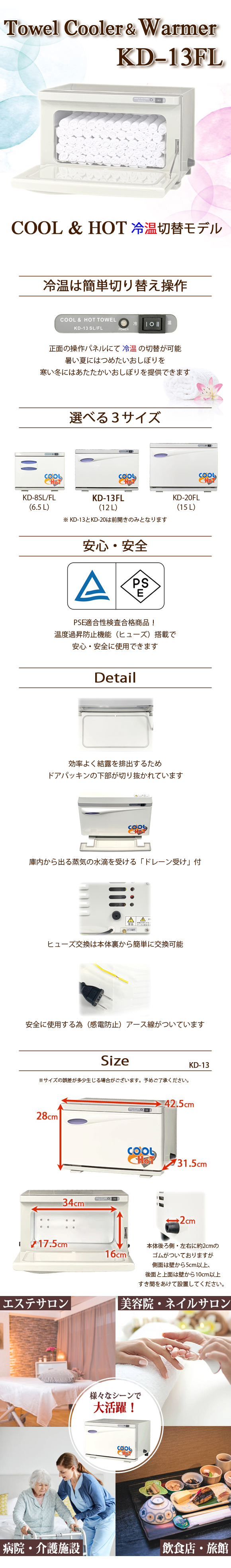 タオルウォーマー、ホットキャビ、タオル蒸し器、 KD-13SL/FL（冷温