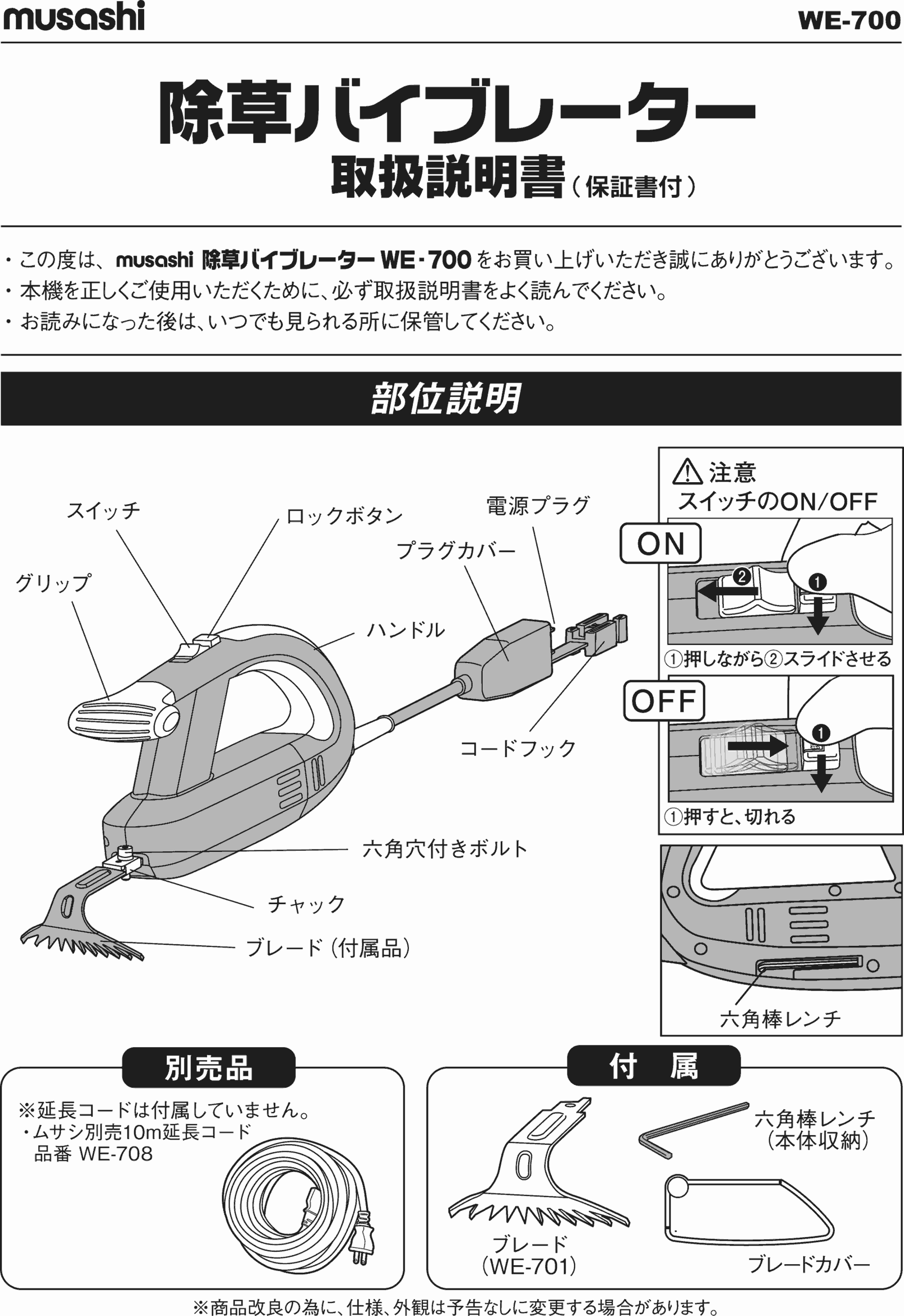 コンセント式除草バイブレーターWE700-取扱説明書