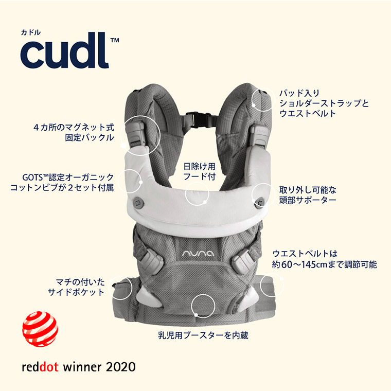 nuna ベビーキャリア CUDL(カドル) 対面抱っこ・前向き抱っこ・おんぶ