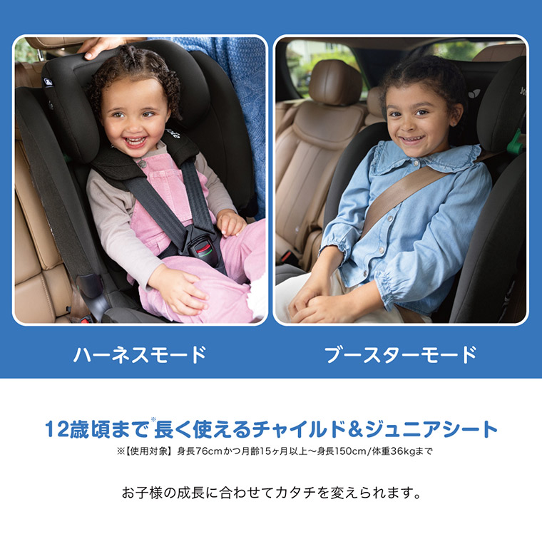 joie ジュニアシート アイ・ボールド 【isofix＋テザーアンカー】 成長