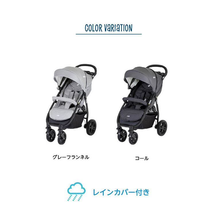 joie ベビーカー ライトトラックス4(レインカバー付き) 最速2秒で